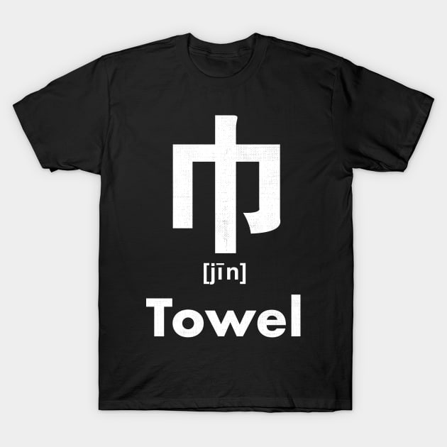 Towel Chinese Character (Radical 50) T-Shirt by launchinese